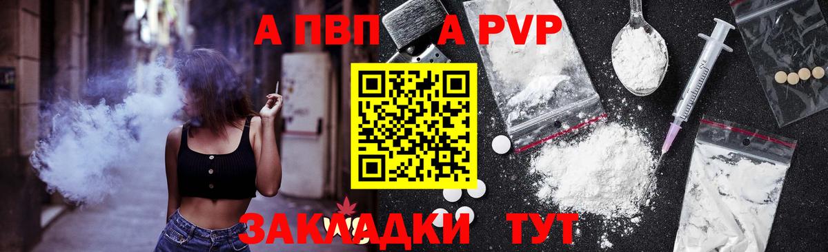 Alpha PVP крисы CK  A PVP СК  APVP мука  Вход с VPN  купить наркоту  Менделеевск  APVP 