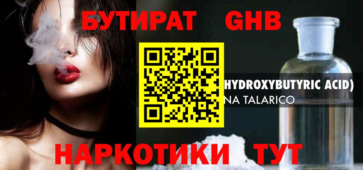 Бутират оксибутират  Вход с VPN  Менделеевск 
