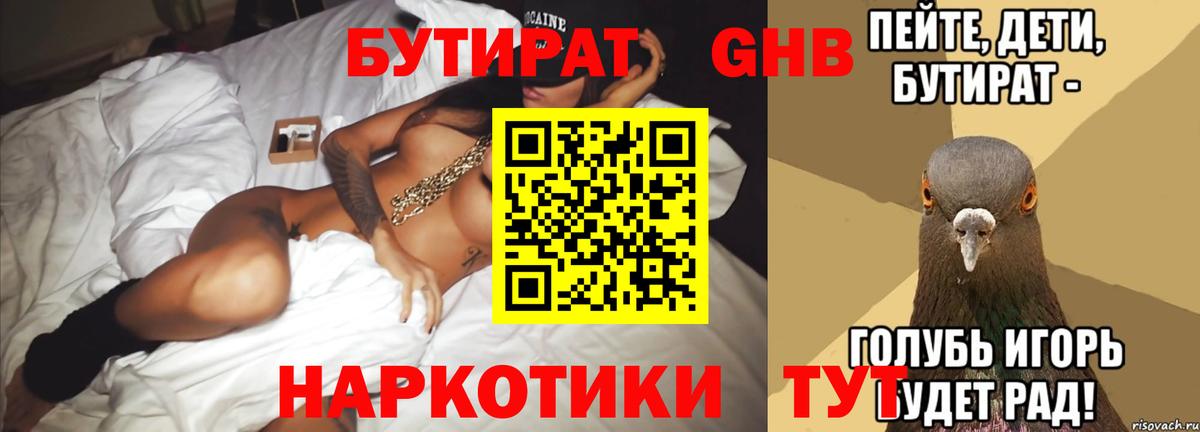 Бутират бутандиол Менделеевск