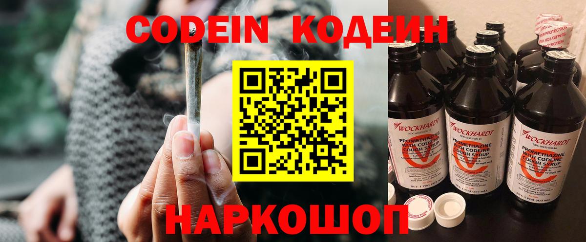 Кодеиновый сироп Lean Purple Drank Менделеевск