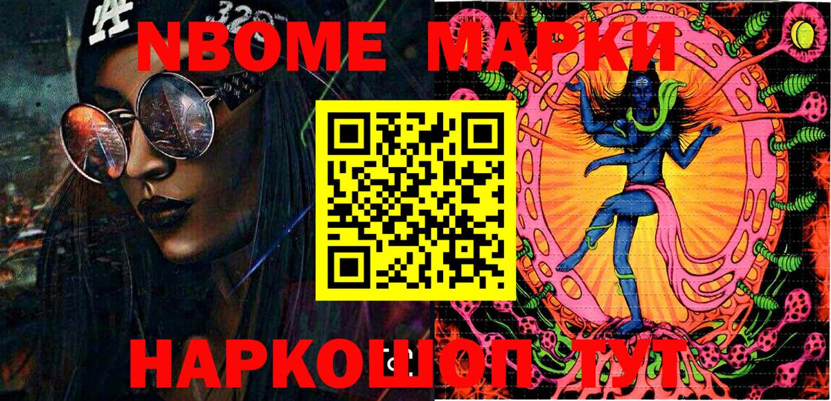 Марки NBOMe 1,5мг  Вход с VPN  Менделеевск 